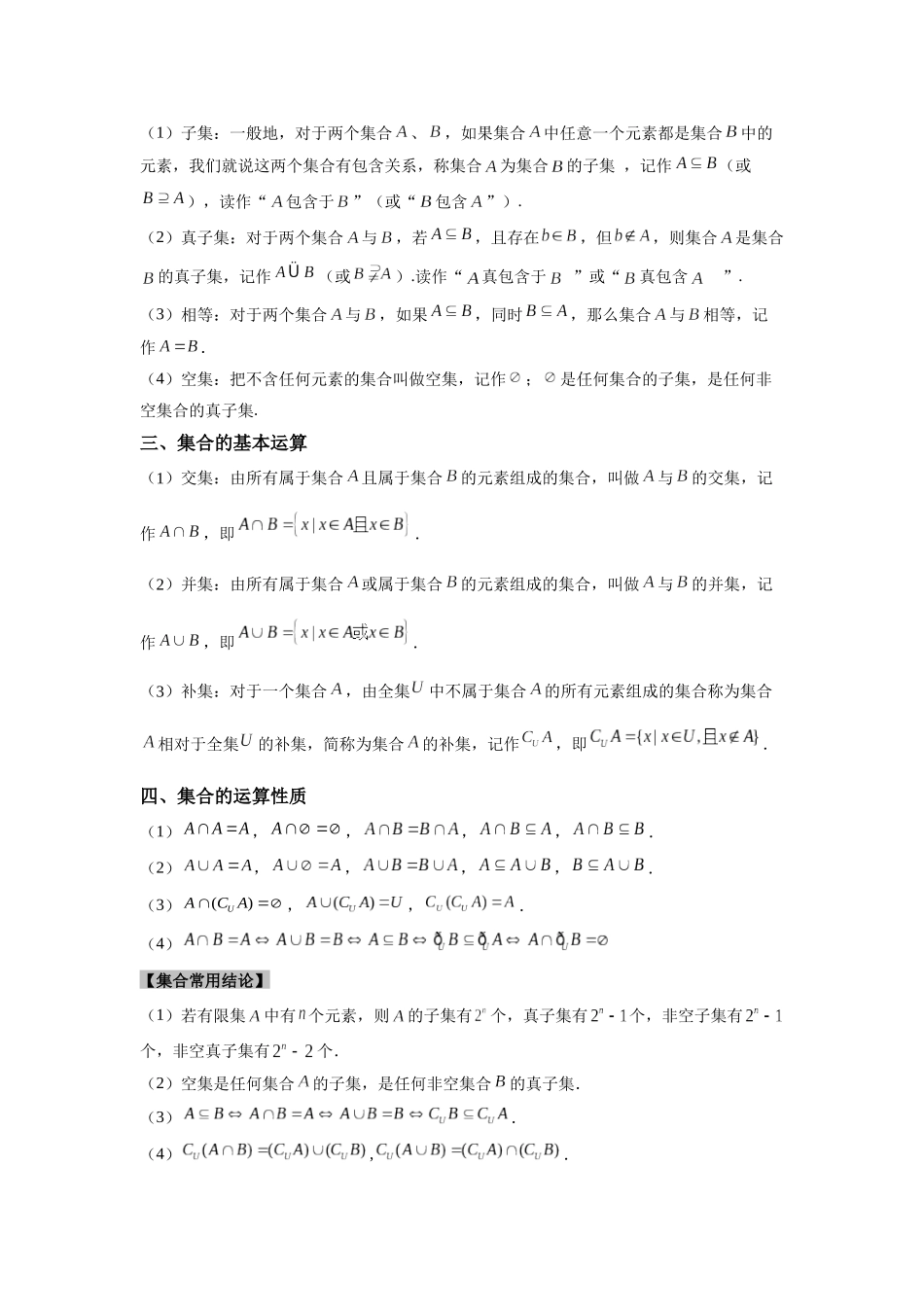 2025届高考数学逐题搞定-专题01集合与常用逻辑用语（学生版）.docx_第3页