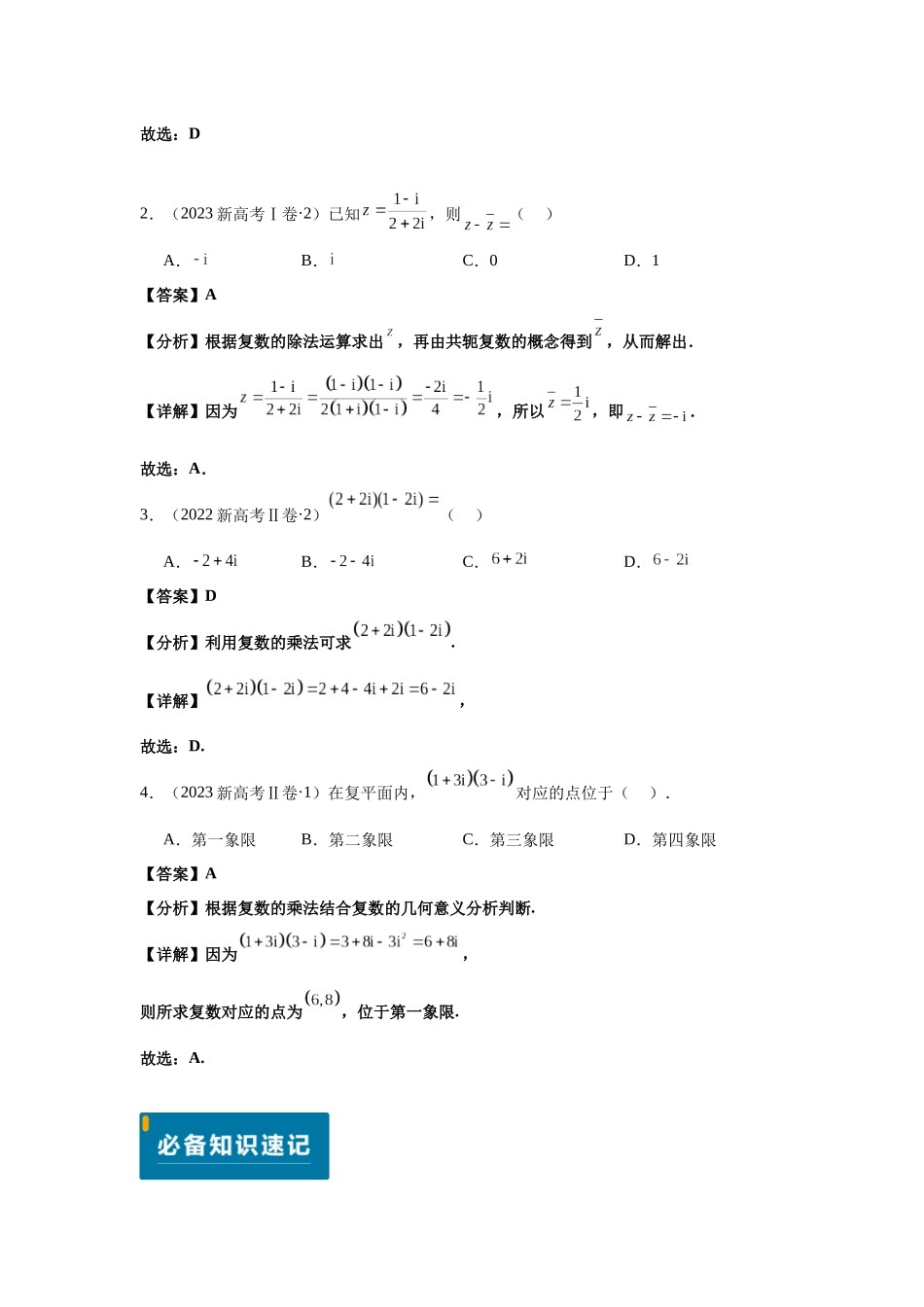 2025届高考数学逐题搞定-专题02复数（教师版）.docx_第2页