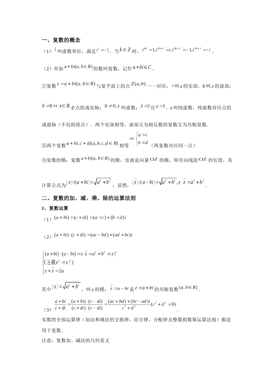 2025届高考数学逐题搞定-专题02复数（教师版）.docx_第3页