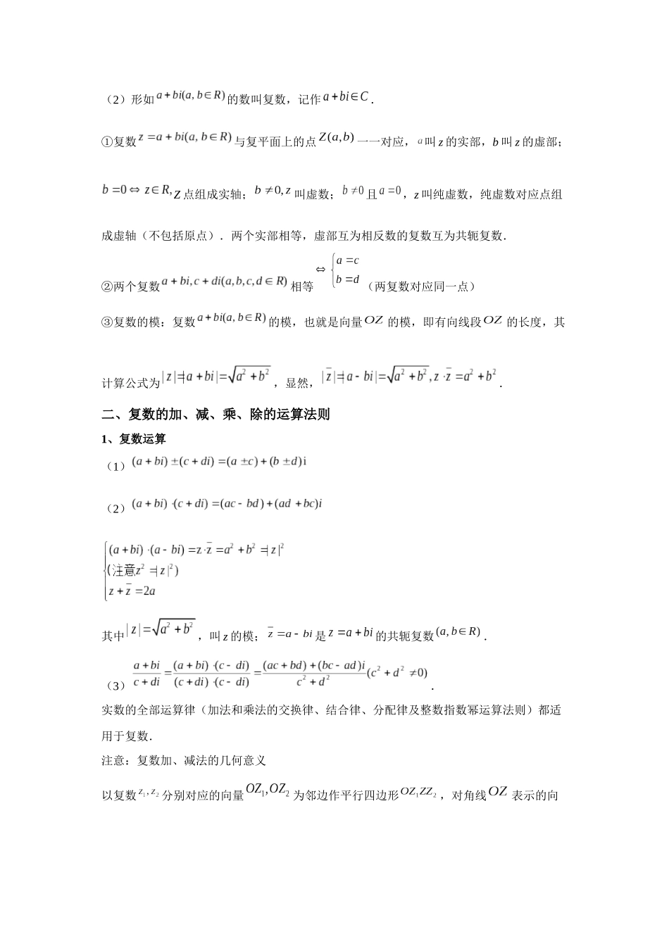 2025届高考数学逐题搞定-专题02复数（学生版）.docx_第2页