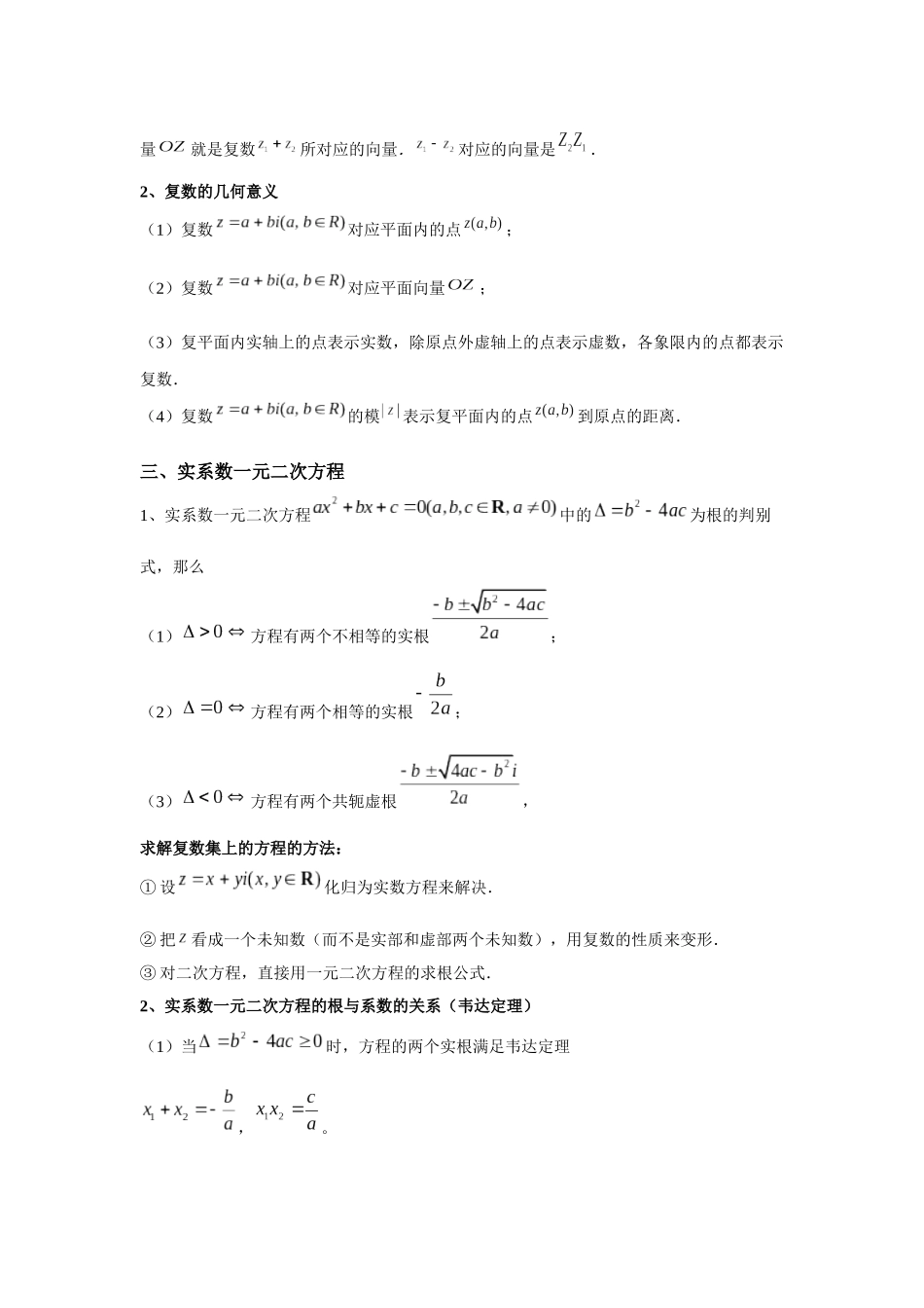 2025届高考数学逐题搞定-专题02复数（学生版）.docx_第3页