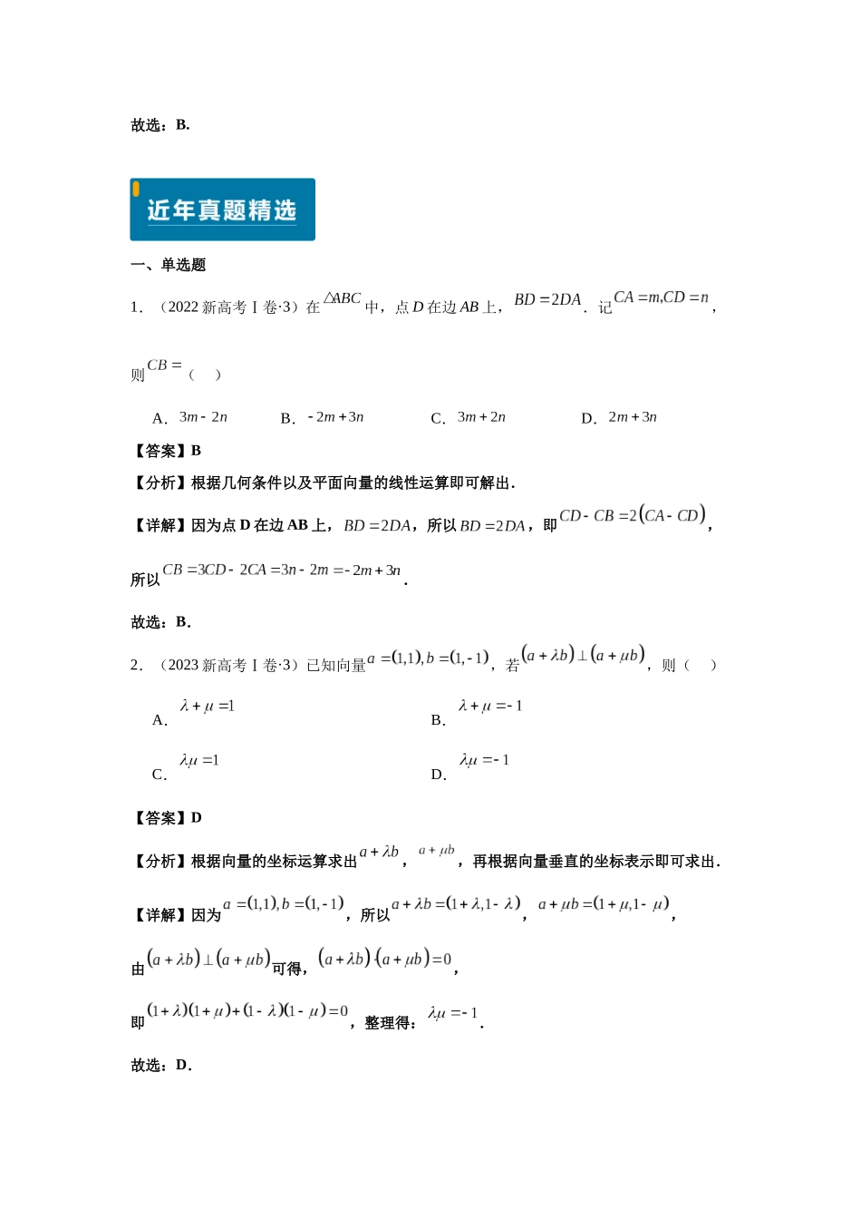 2025届高考数学逐题搞定-专题03平面向量（教师版）.docx_第2页