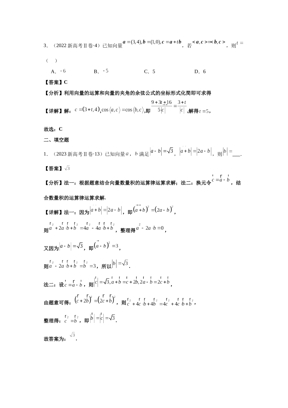 2025届高考数学逐题搞定-专题03平面向量（教师版）.docx_第3页