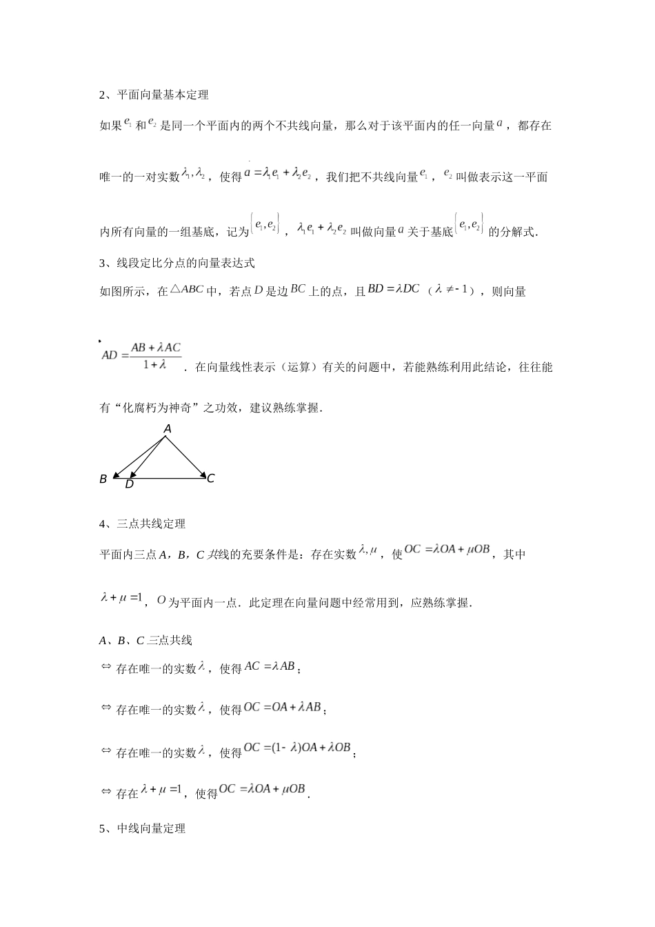 2025届高考数学逐题搞定-专题03平面向量（学生版）.docx_第3页