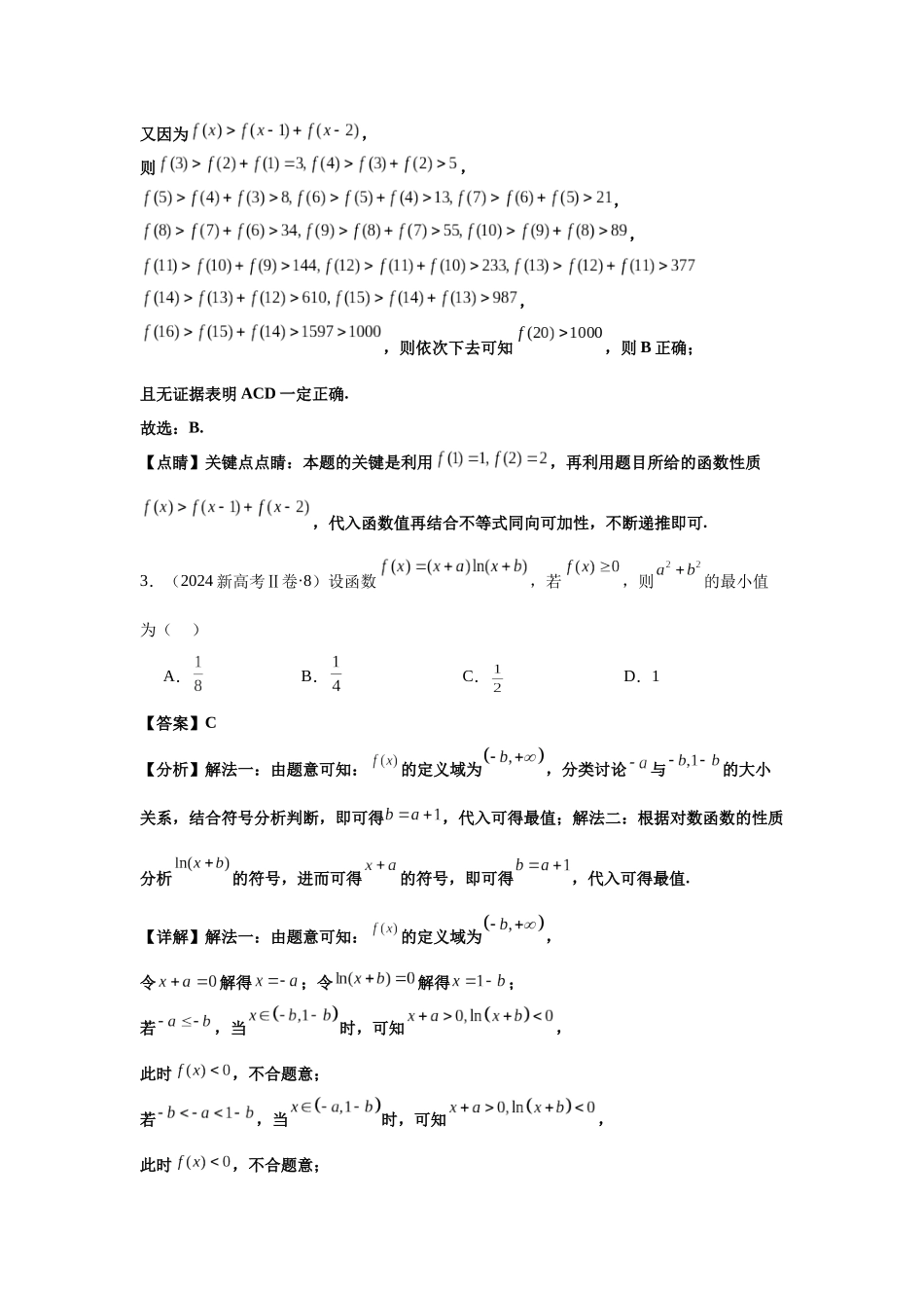 2025届高考数学逐题搞定-专题05函数的概念与性质（教师版）.docx_第2页