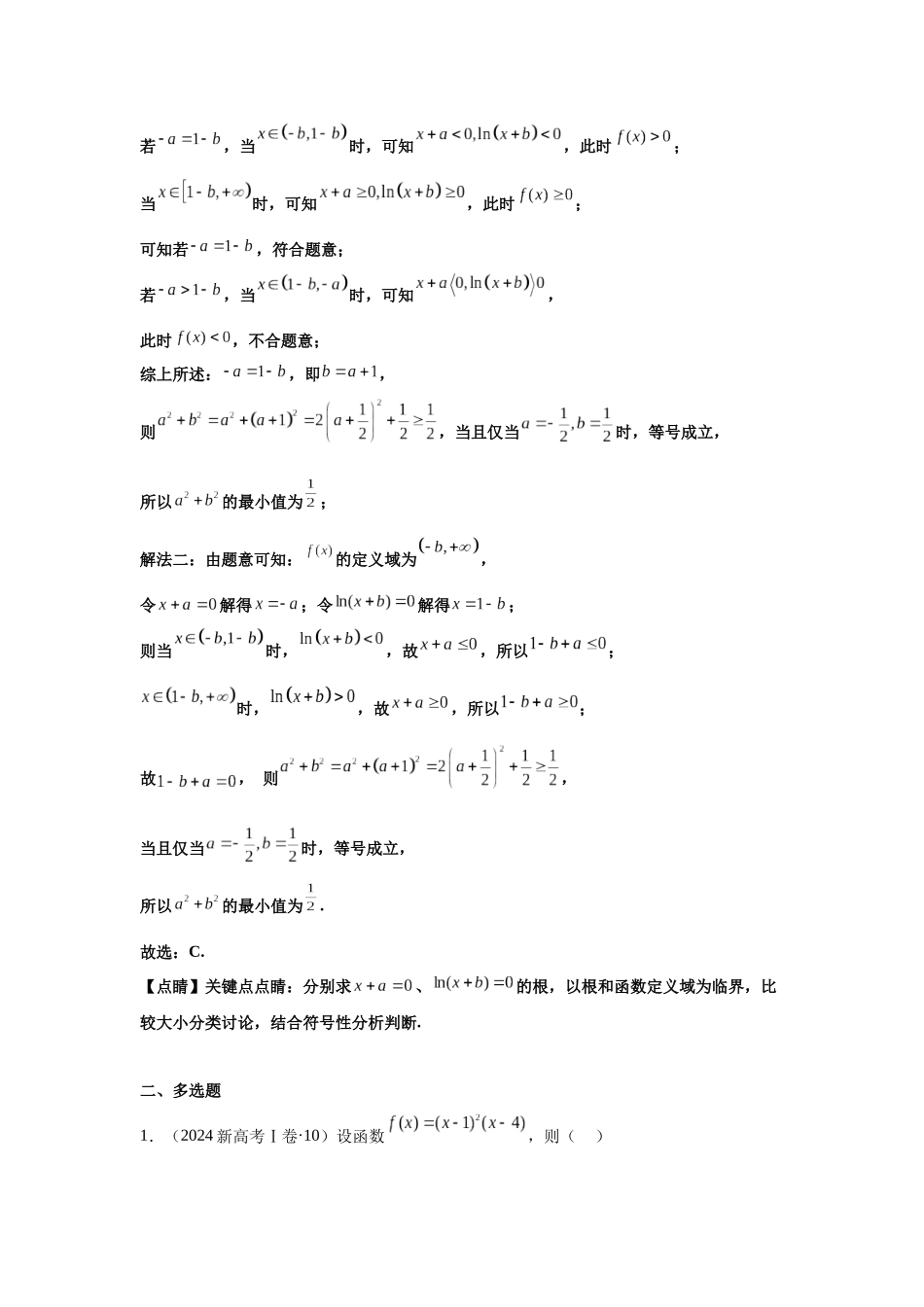 2025届高考数学逐题搞定-专题05函数的概念与性质（教师版）.docx_第3页