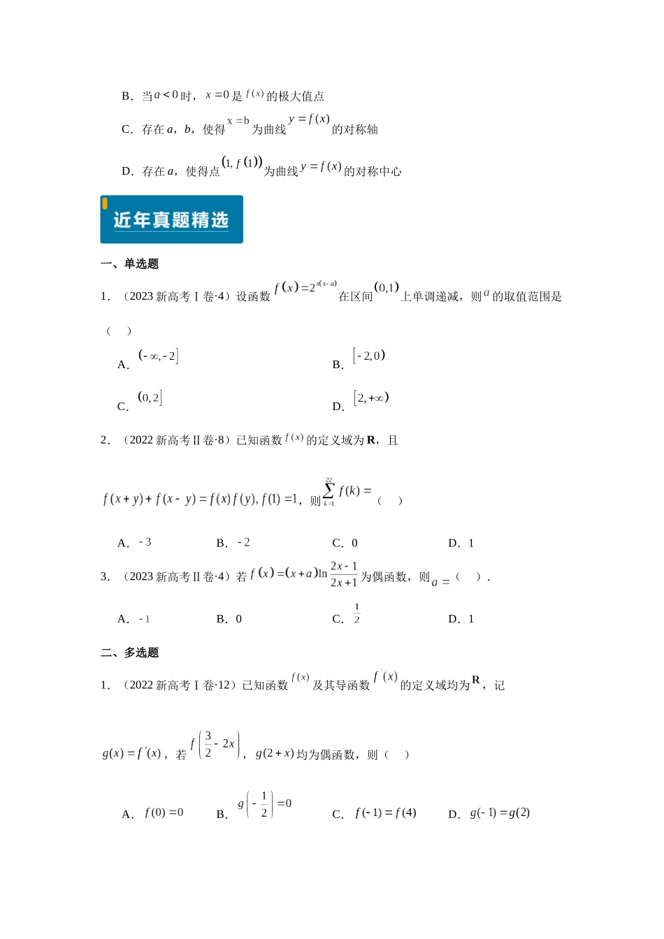 2025届高考数学逐题搞定-专题05函数的概念与性质（学生版）.docx_第2页