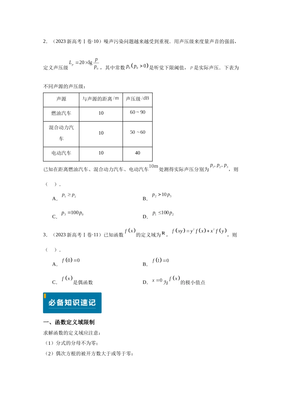 2025届高考数学逐题搞定-专题05函数的概念与性质（学生版）.docx_第3页
