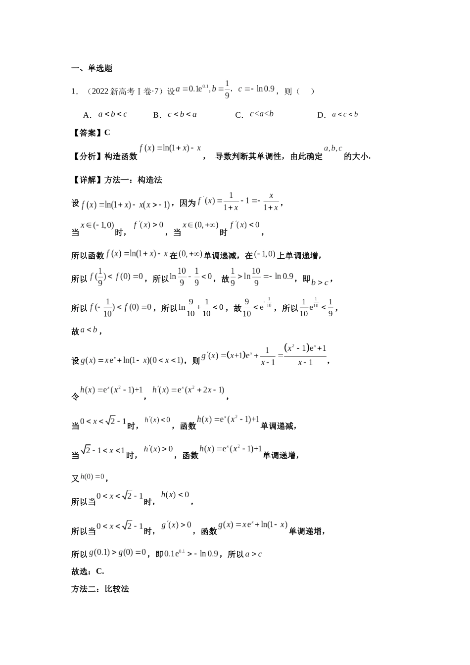 2025届高考数学逐题搞定-专题06导数及其应用（教师版）.docx_第2页