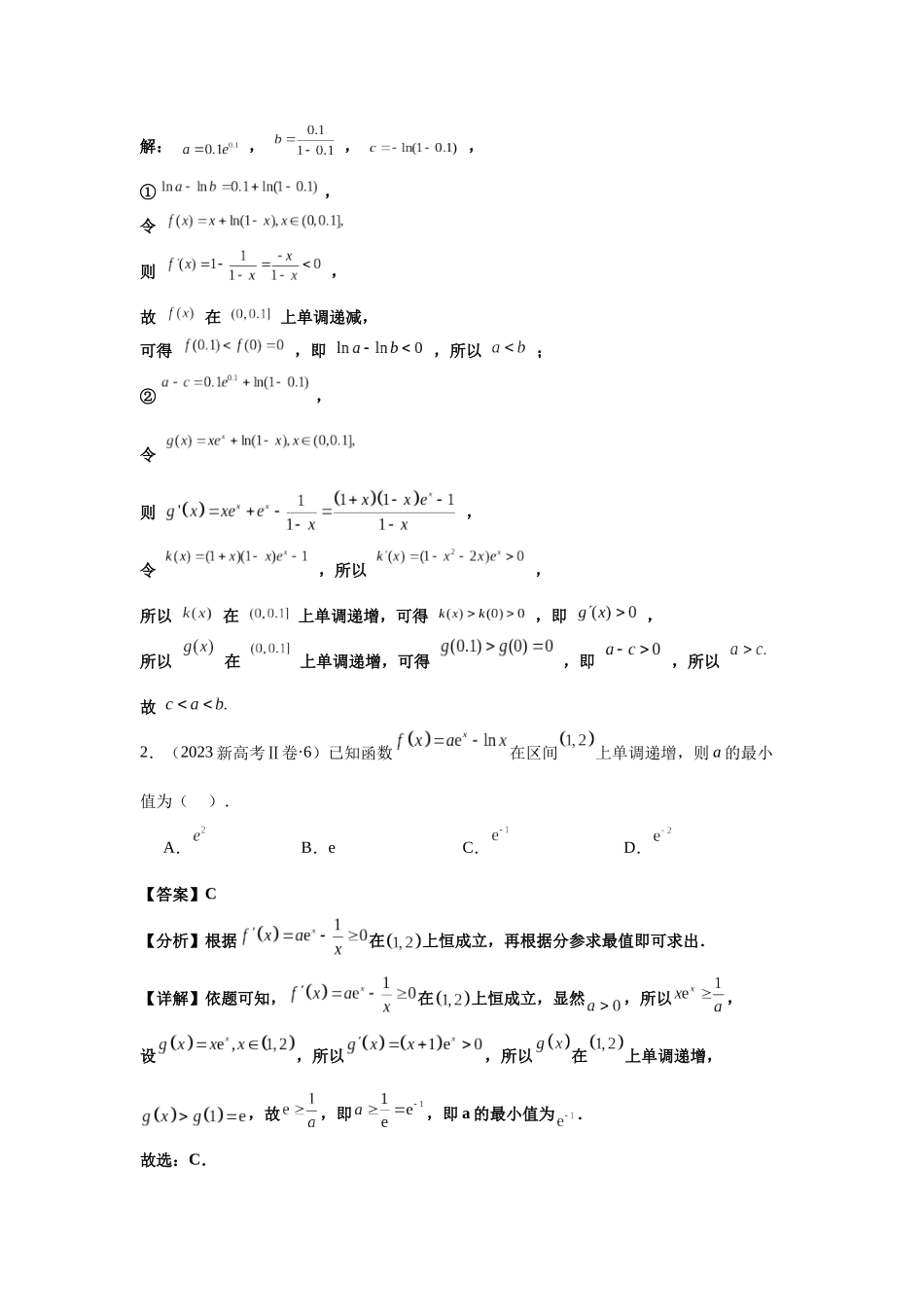 2025届高考数学逐题搞定-专题06导数及其应用（教师版）.docx_第3页
