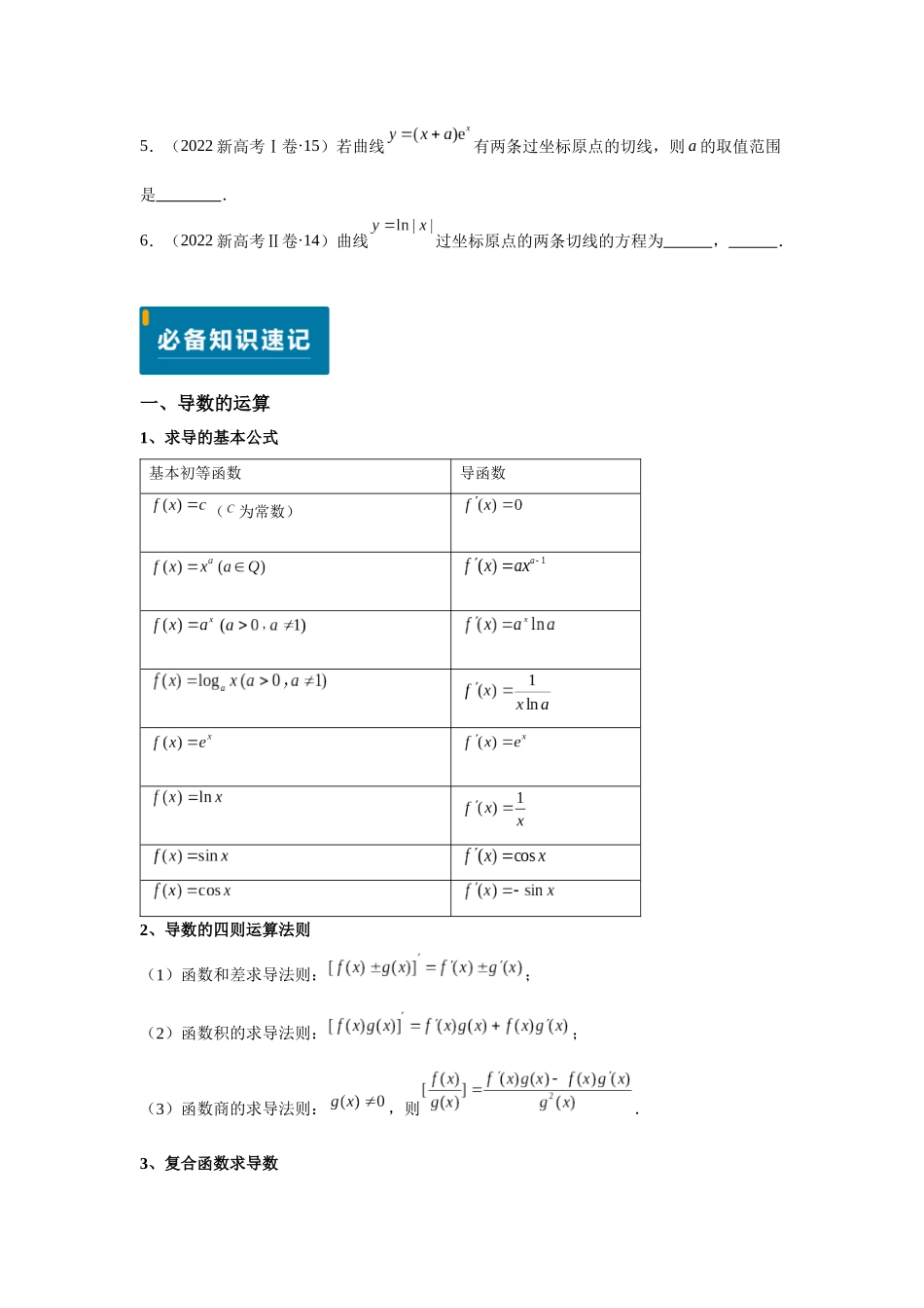 2025届高考数学逐题搞定-专题06导数及其应用（学生版）.docx_第2页