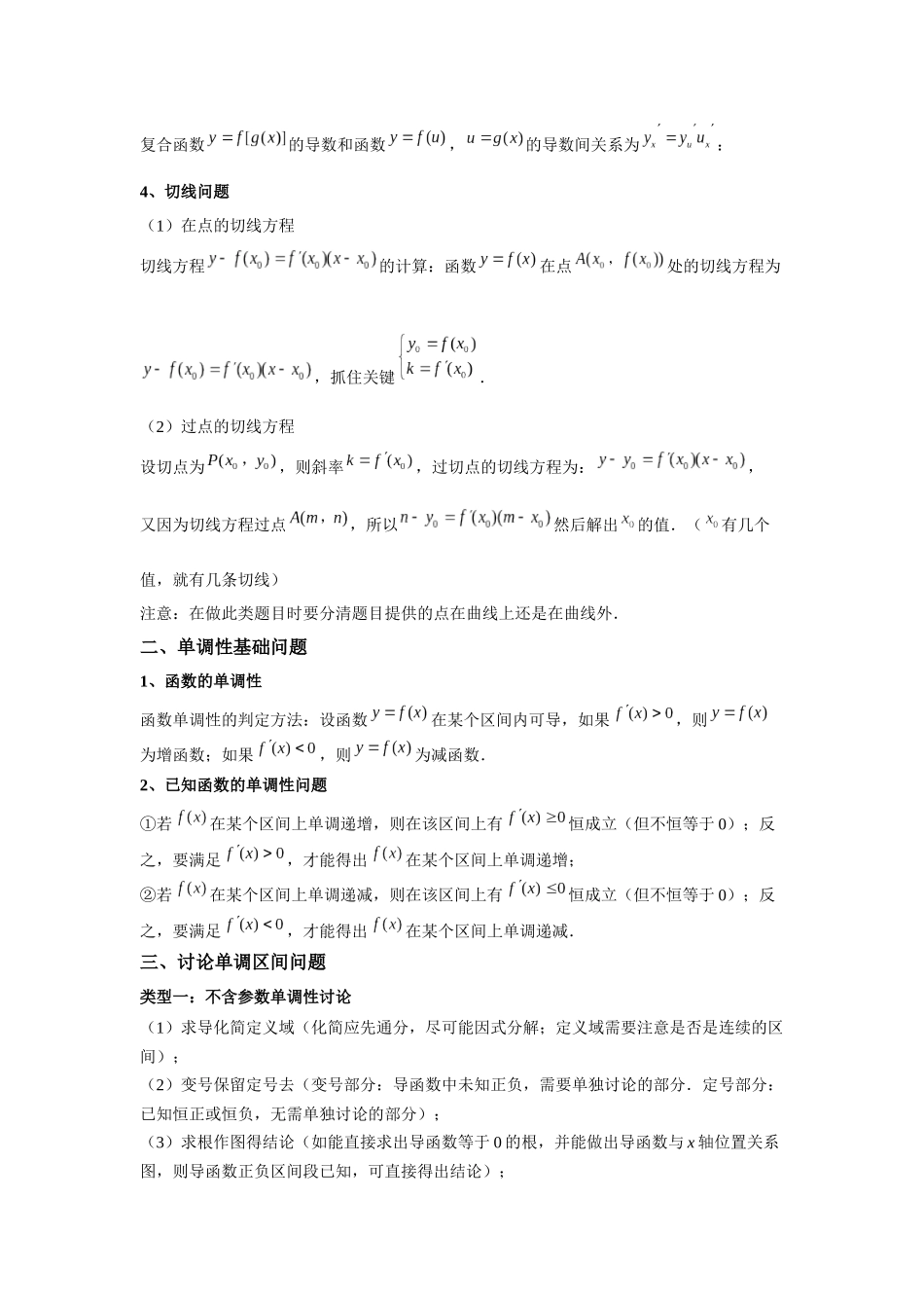 2025届高考数学逐题搞定-专题06导数及其应用（学生版）.docx_第3页