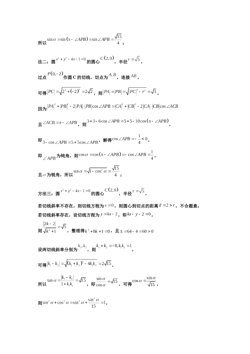 2025届高考数学逐题搞定-专题07直线与圆（教师版）.docx_第3页