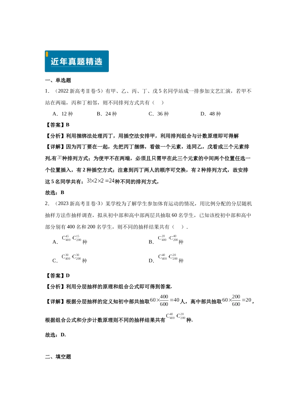 2025届高考数学逐题搞定-专题08排列组合与二项式定理（教师版）.docx_第2页