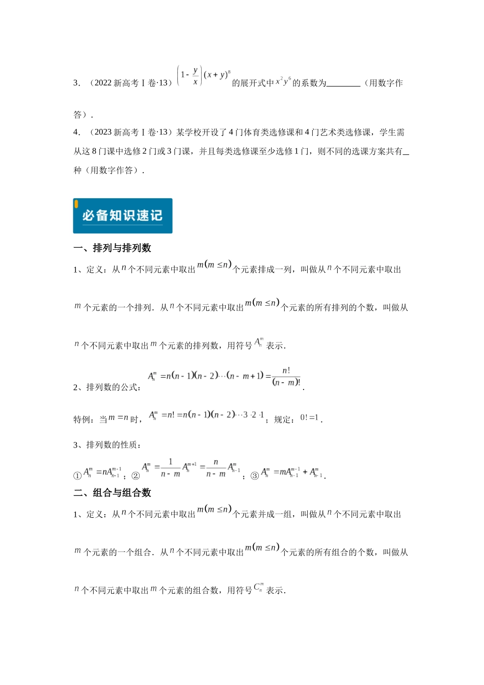 2025届高考数学逐题搞定-专题08排列组合与二项式定理（学生版）.docx_第2页