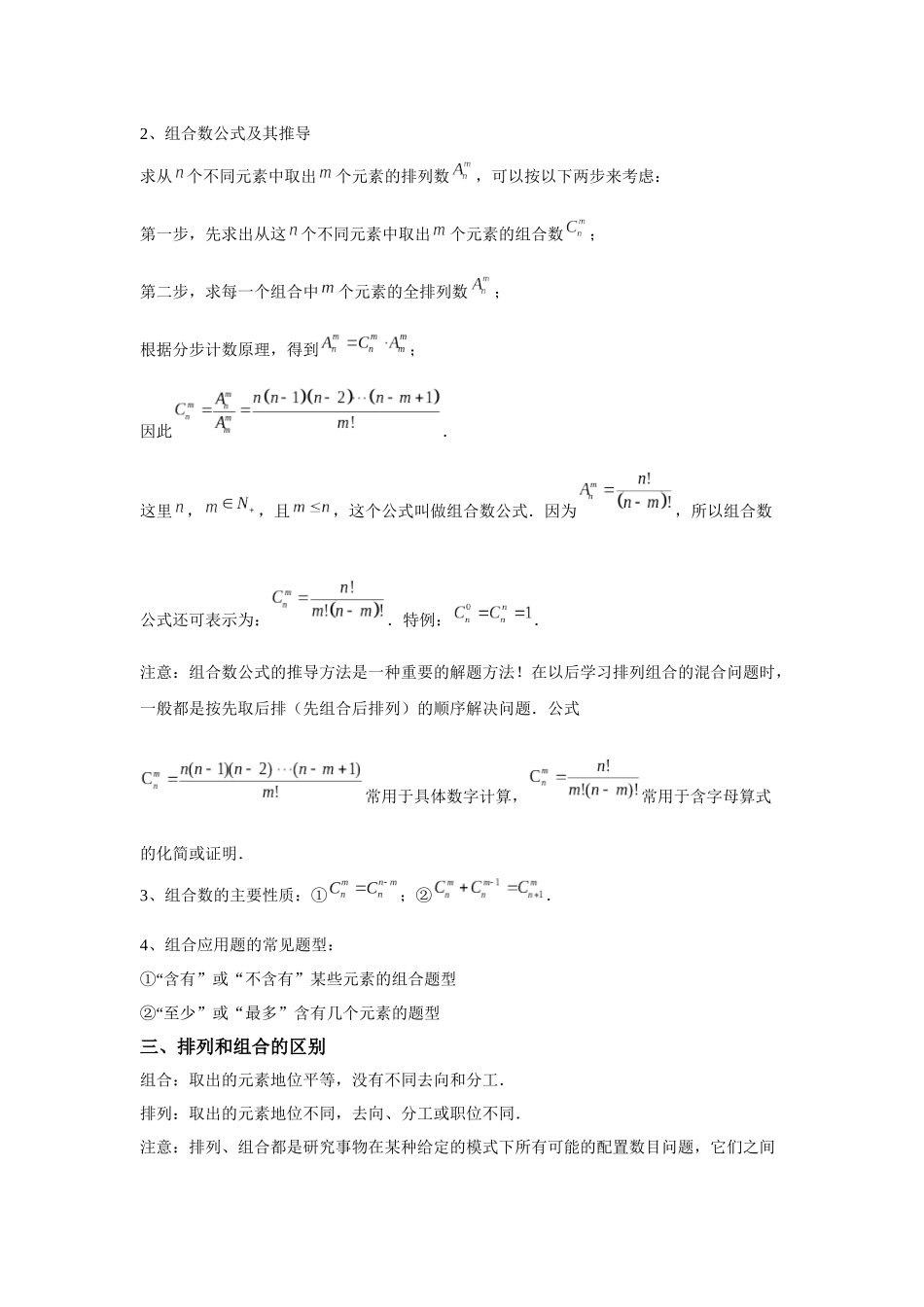 2025届高考数学逐题搞定-专题08排列组合与二项式定理（学生版）.docx_第3页