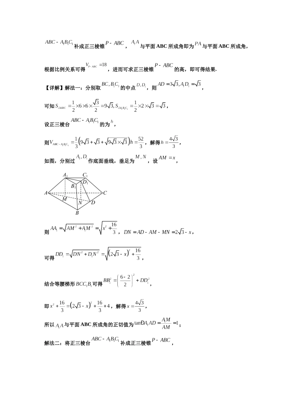 2025届高考数学逐题搞定-专题09立体几何初步（教师版）.docx_第2页