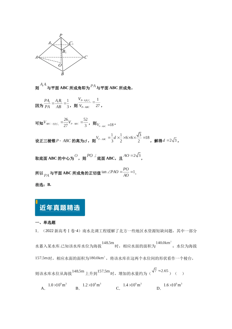 2025届高考数学逐题搞定-专题09立体几何初步（教师版）.docx_第3页