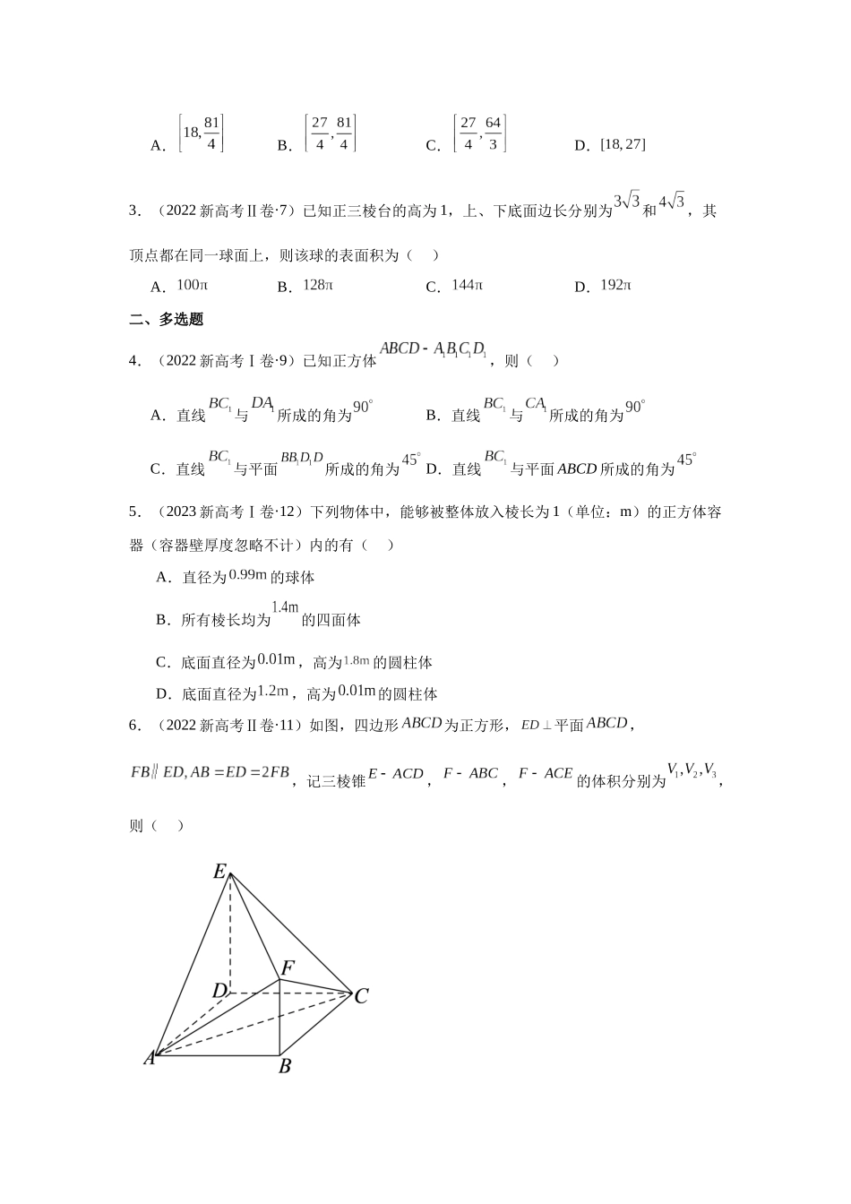 2025届高考数学逐题搞定-专题09立体几何初步（学生版）.docx_第2页