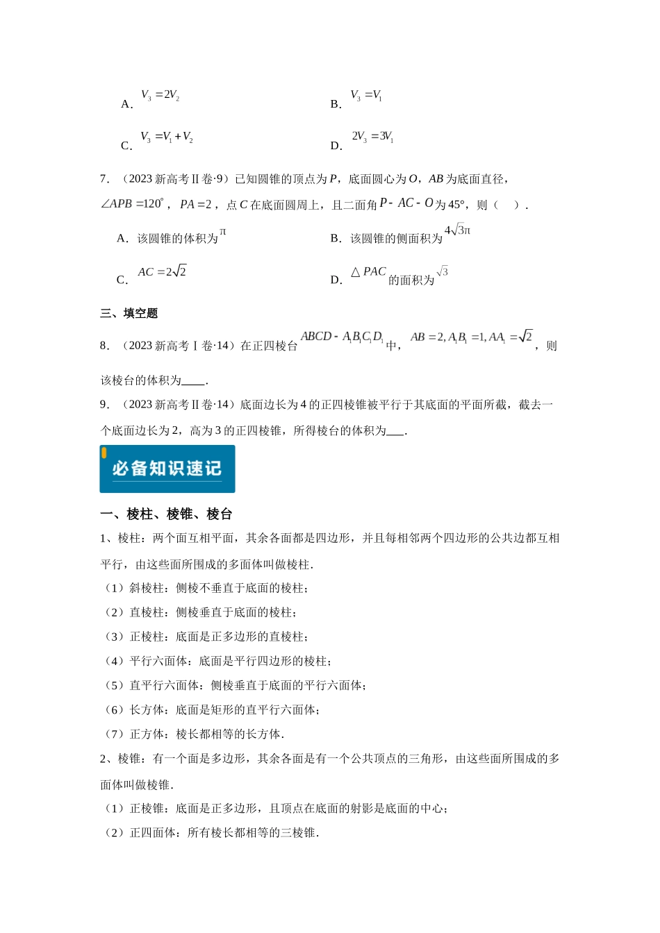 2025届高考数学逐题搞定-专题09立体几何初步（学生版）.docx_第3页