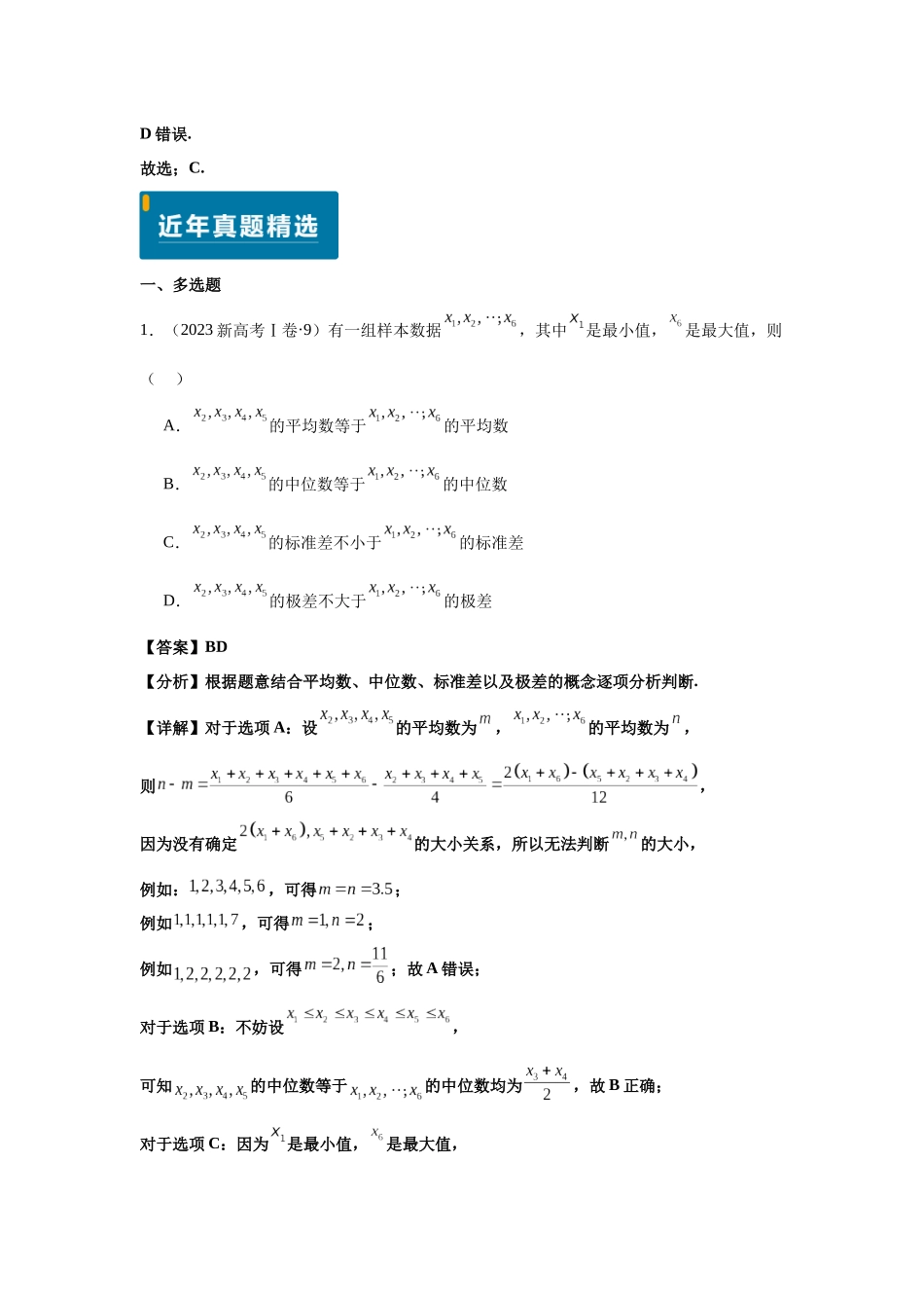 2025届高考数学逐题搞定-专题10统计（教师版）.docx_第2页