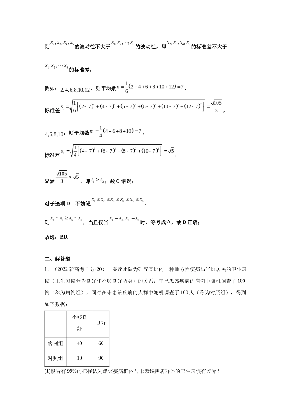 2025届高考数学逐题搞定-专题10统计（教师版）.docx_第3页
