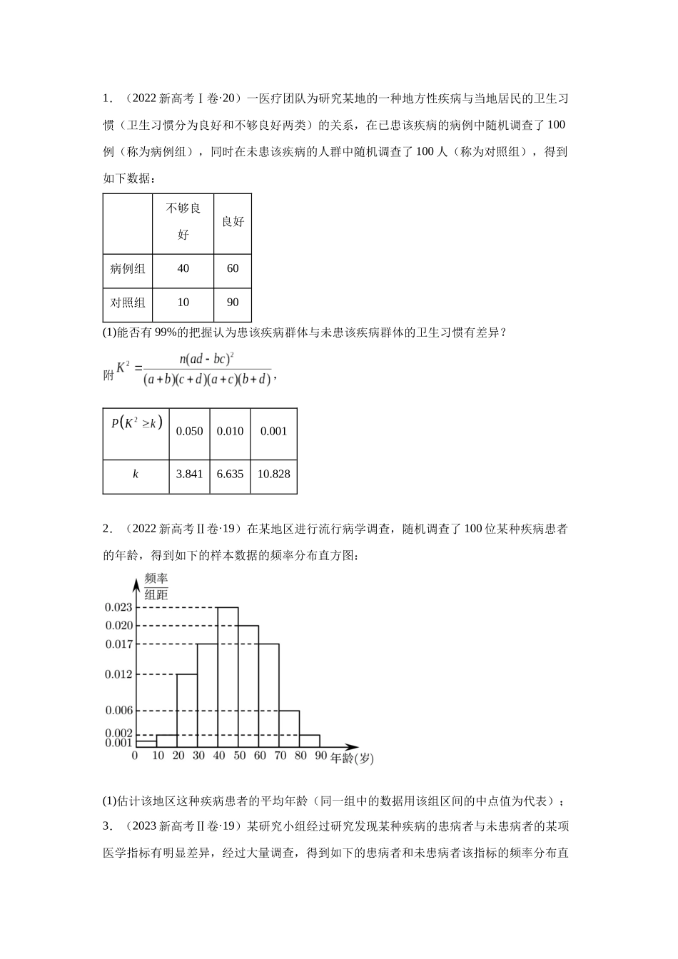 2025届高考数学逐题搞定-专题10统计（学生版）.docx_第2页