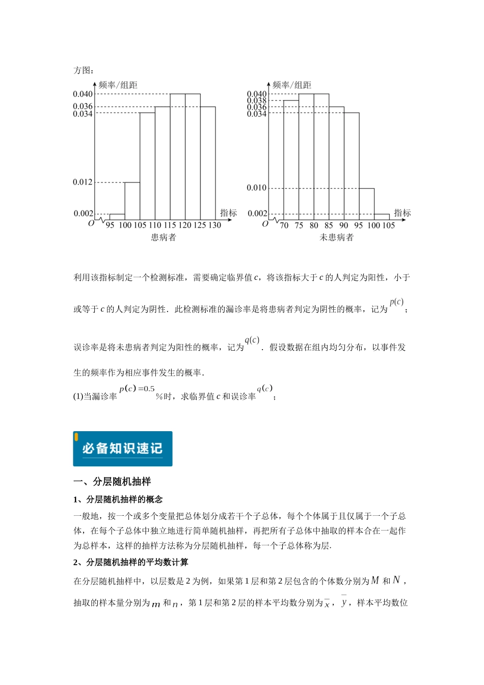 2025届高考数学逐题搞定-专题10统计（学生版）.docx_第3页