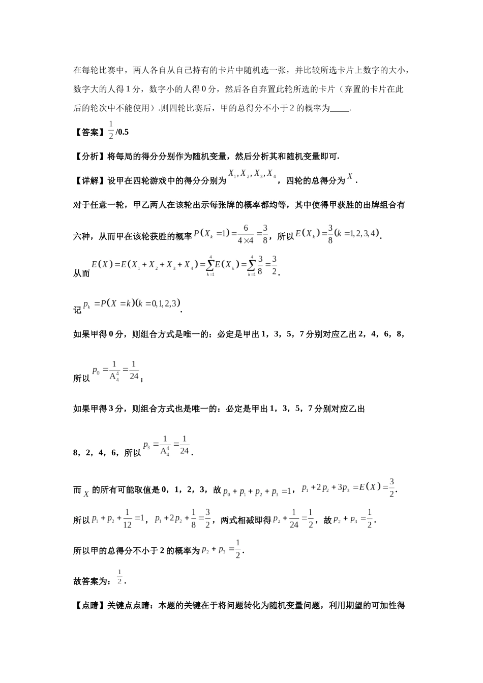 2025届高考数学逐题搞定-专题11概率（教师版）.docx_第2页