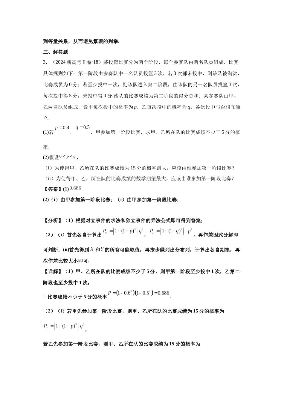 2025届高考数学逐题搞定-专题11概率（教师版）.docx_第3页