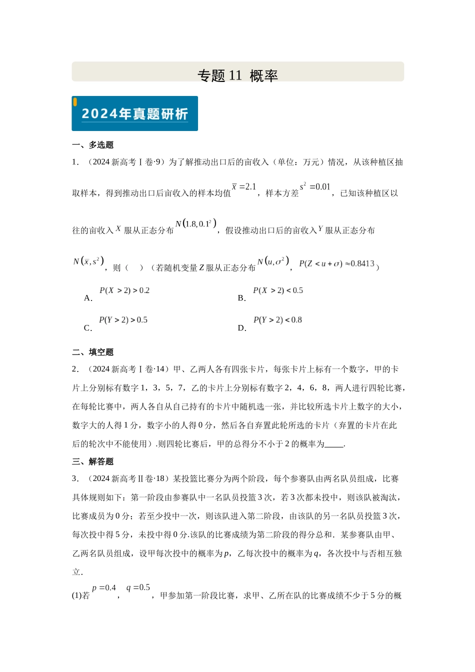 2025届高考数学逐题搞定-专题11概率（学生版）.docx_第1页