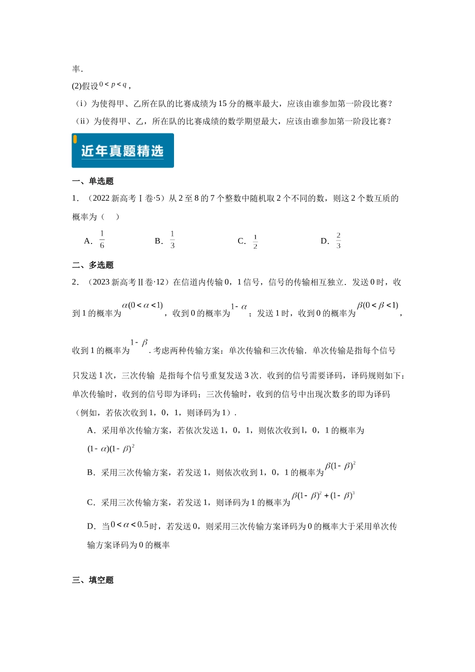 2025届高考数学逐题搞定-专题11概率（学生版）.docx_第2页