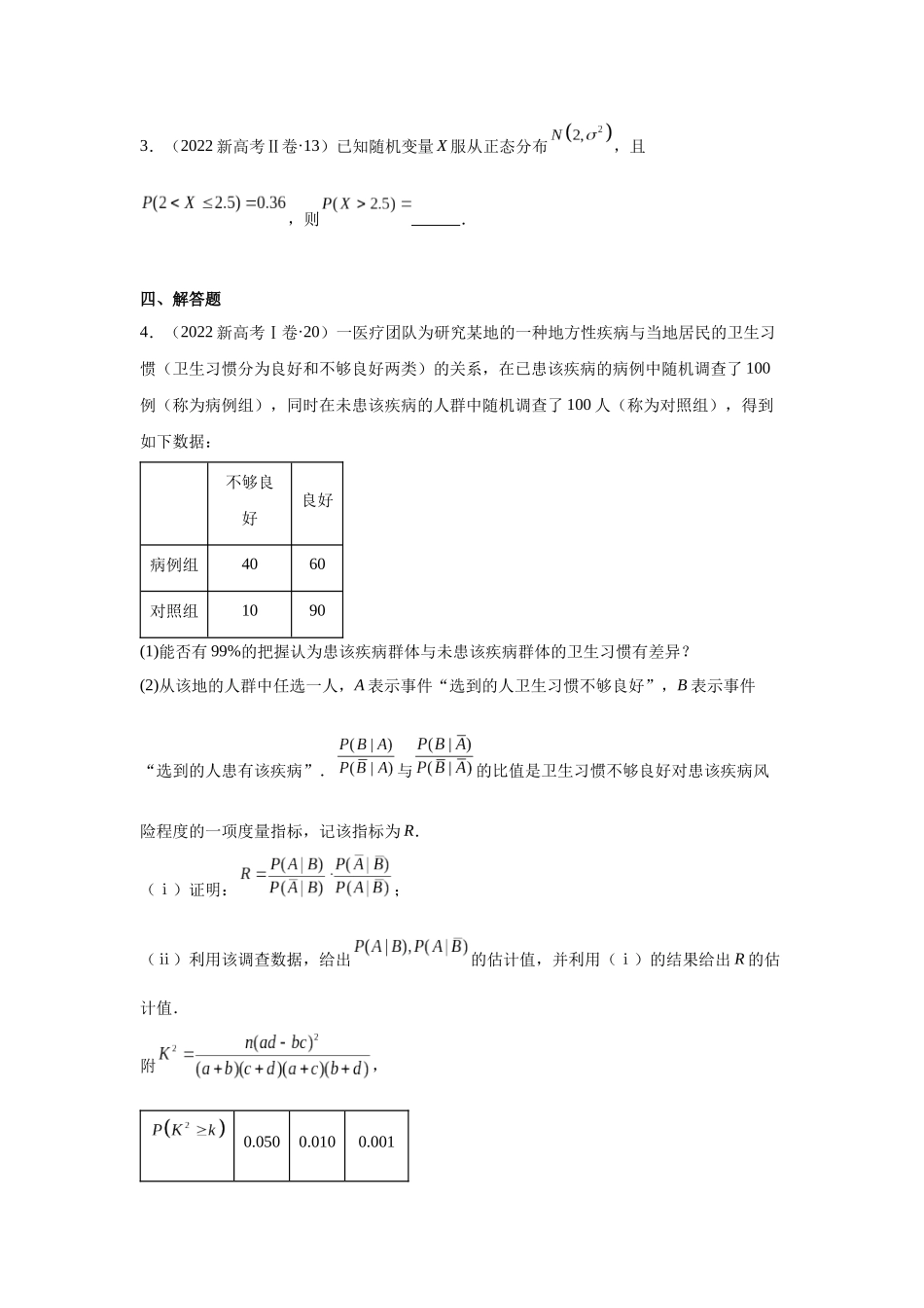 2025届高考数学逐题搞定-专题11概率（学生版）.docx_第3页