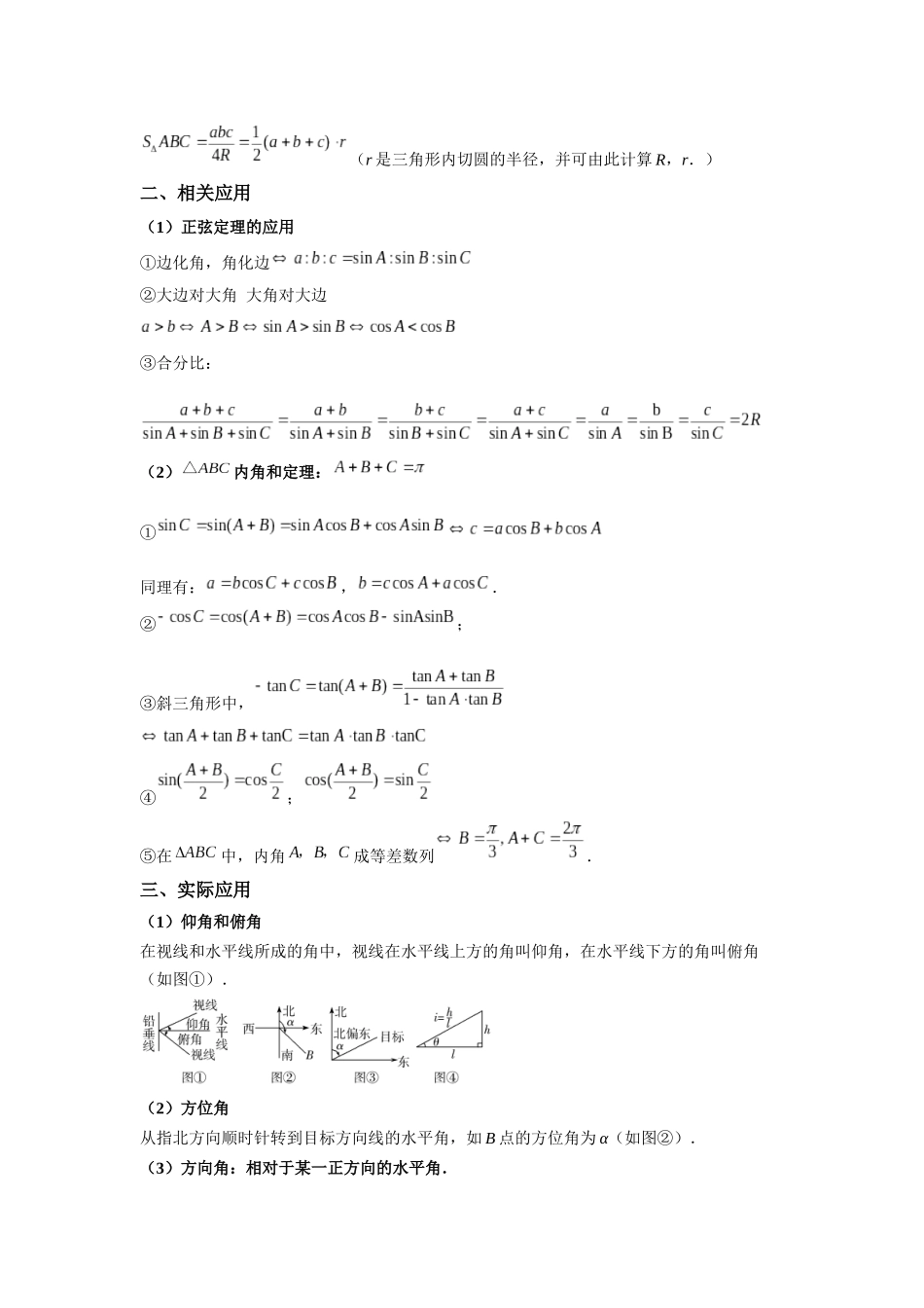 2025届高考数学逐题搞定-专题12解三角形（学生版）.docx_第3页