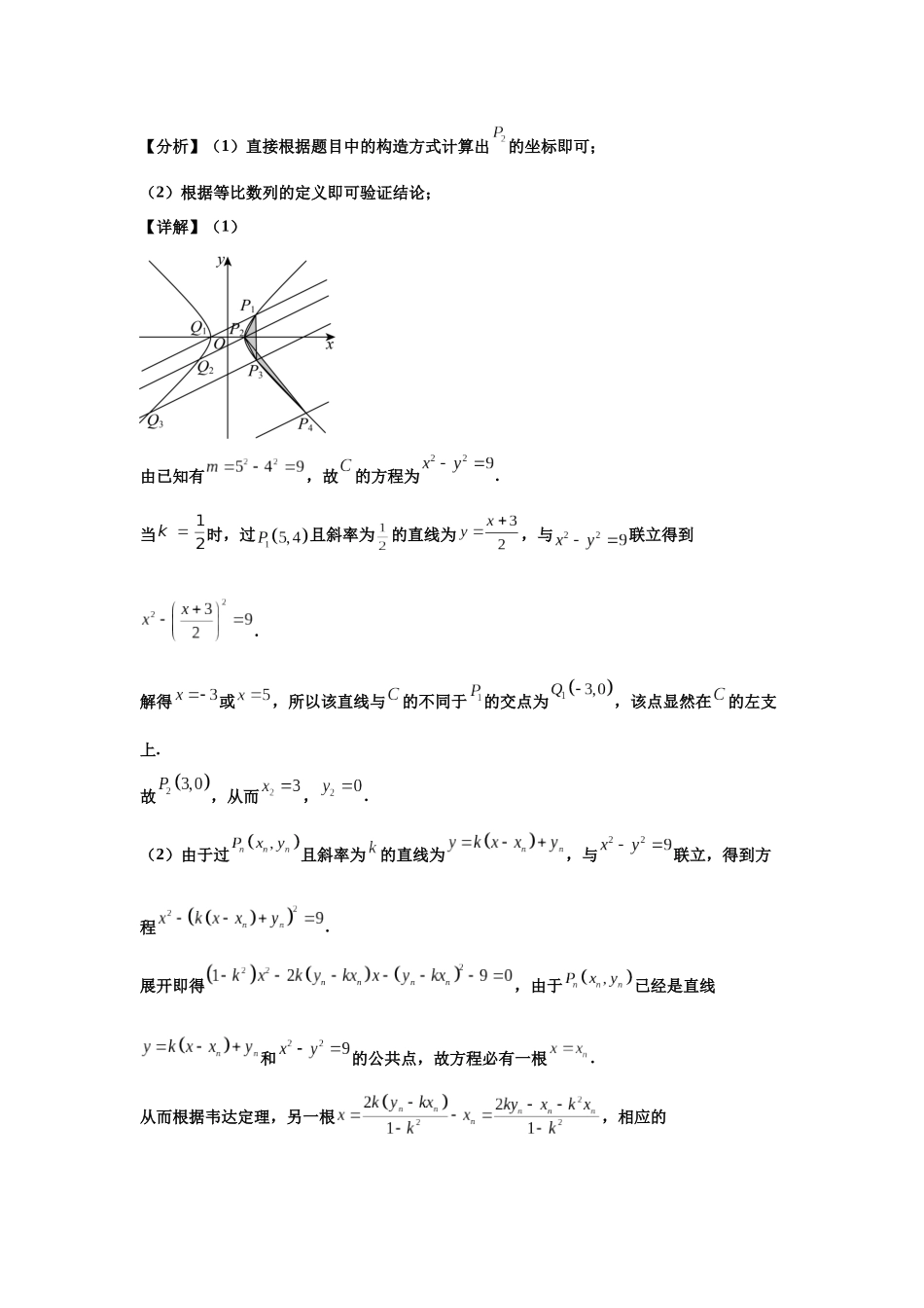 2025届高考数学逐题搞定-专题13数列（教师版）.docx_第2页