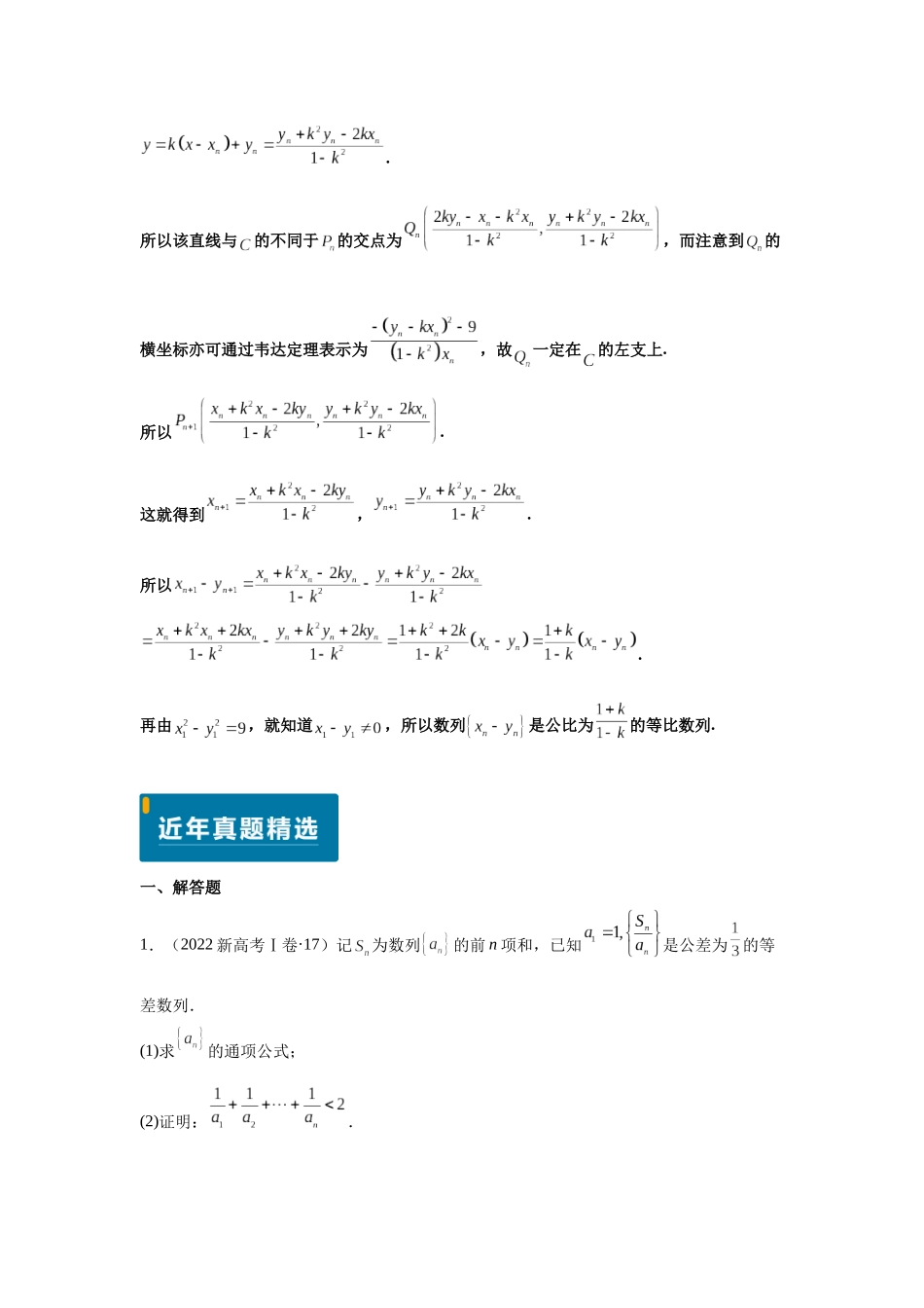 2025届高考数学逐题搞定-专题13数列（教师版）.docx_第3页