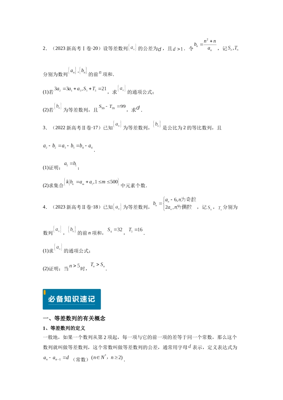 2025届高考数学逐题搞定-专题13数列（学生版）.docx_第2页