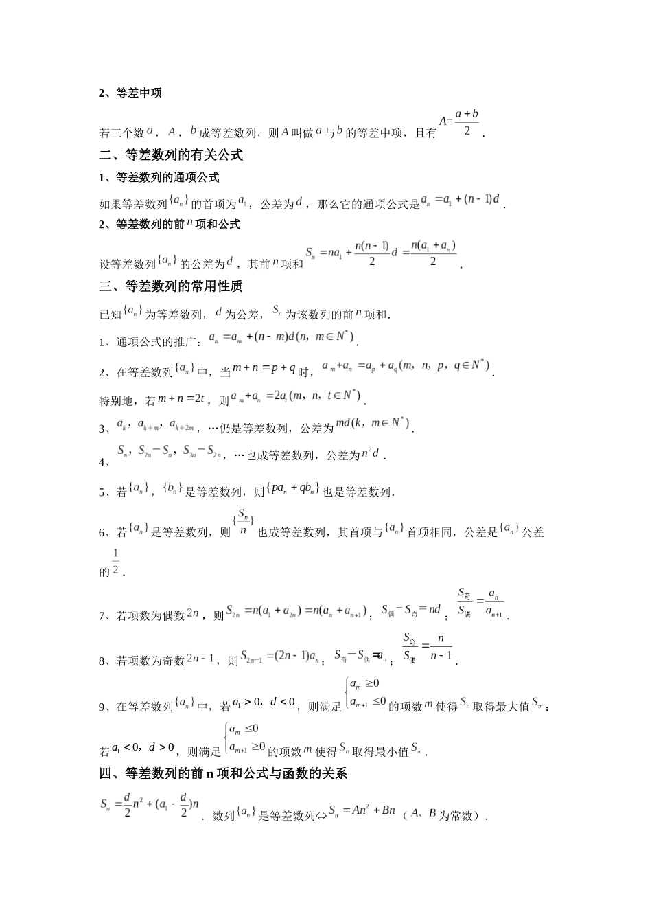 2025届高考数学逐题搞定-专题13数列（学生版）.docx_第3页