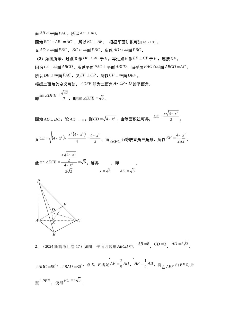 2025届高考数学逐题搞定-专题14立体几何综合（教师版）.docx_第2页