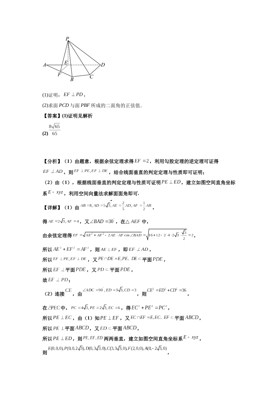 2025届高考数学逐题搞定-专题14立体几何综合（教师版）.docx_第3页
