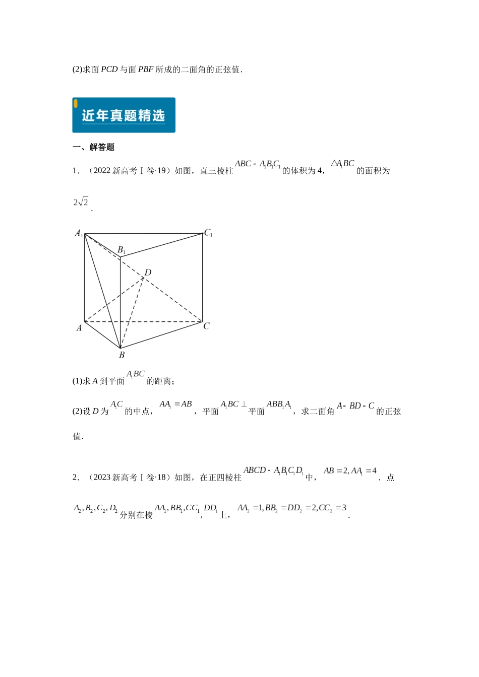 2025届高考数学逐题搞定-专题14立体几何综合（学生版）.docx_第2页