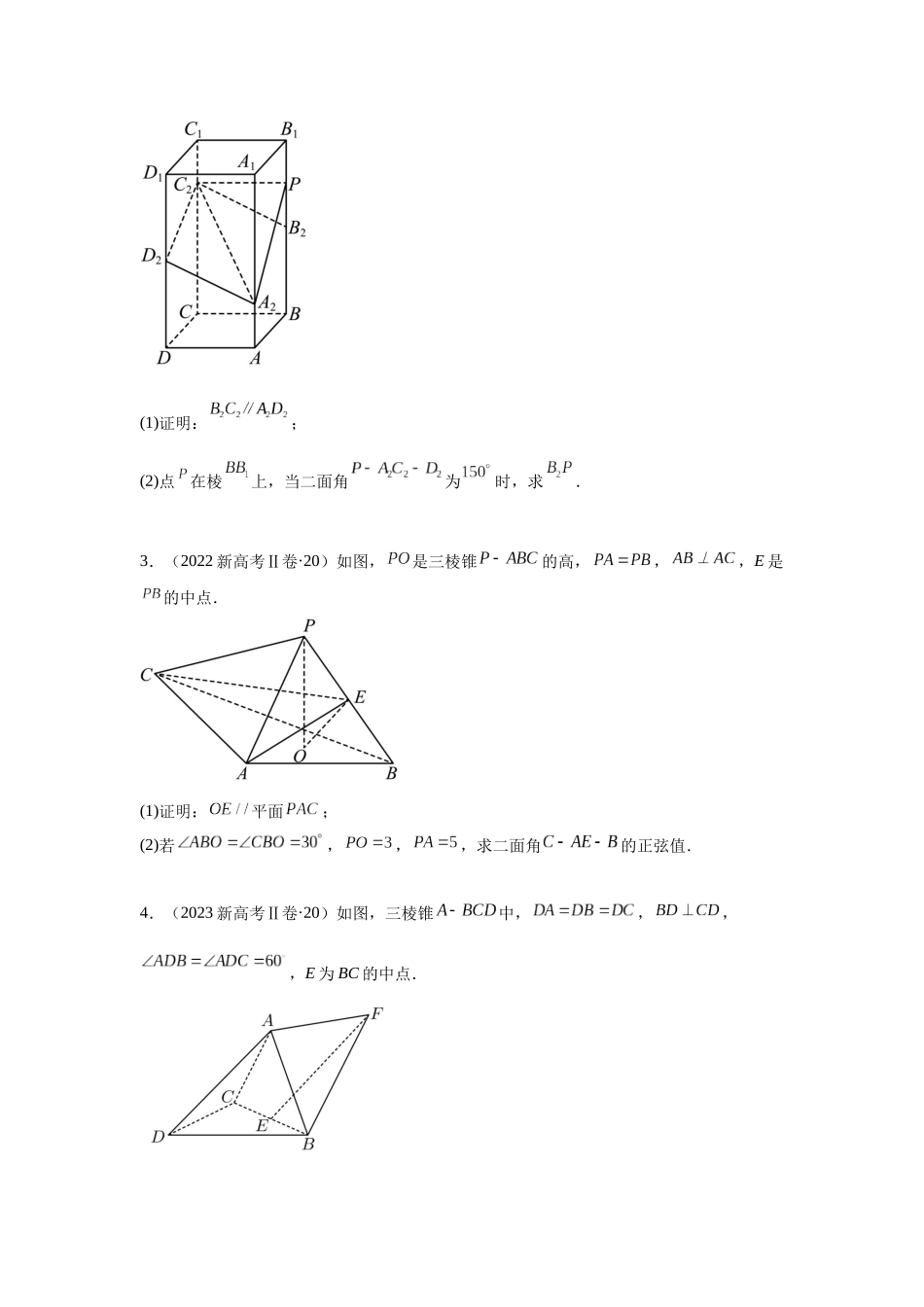 2025届高考数学逐题搞定-专题14立体几何综合（学生版）.docx_第3页