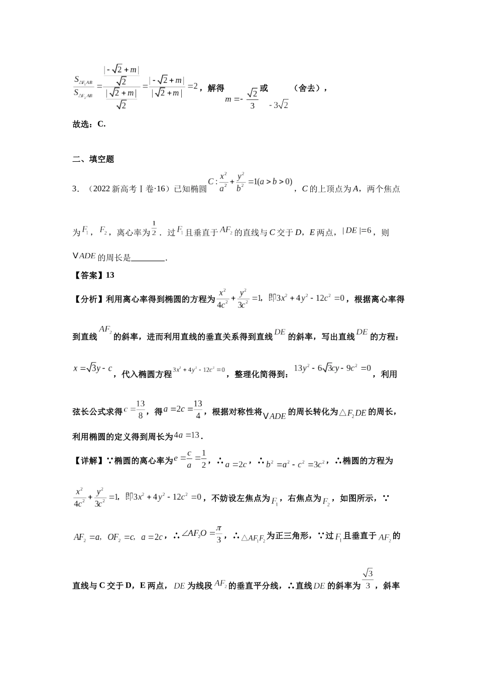 2025届高考数学逐题搞定-专题15椭圆（教师版）.docx_第3页
