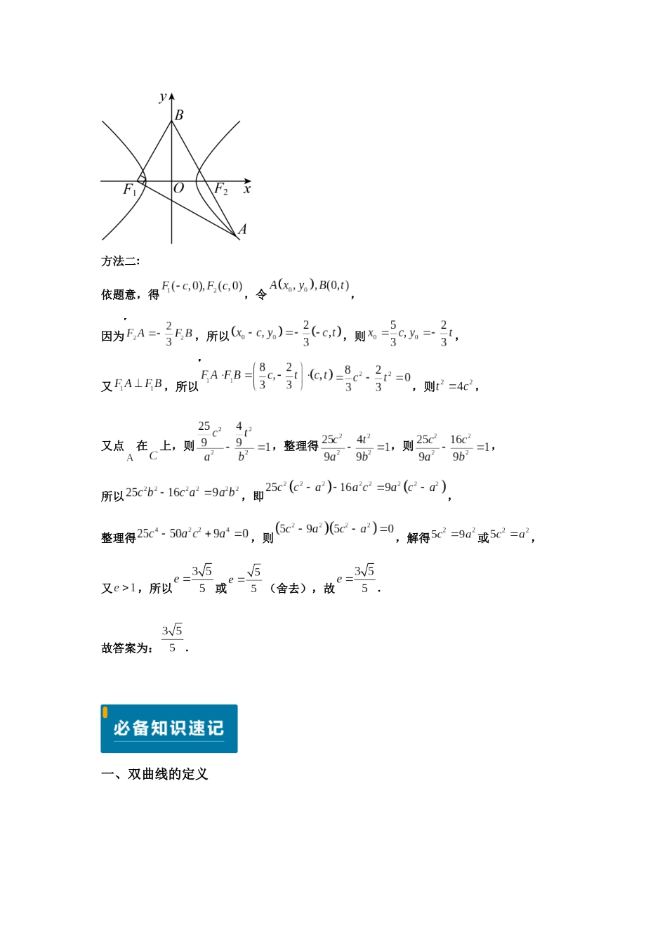 2025届高考数学逐题搞定-专题16双曲线（教师版）.docx_第3页