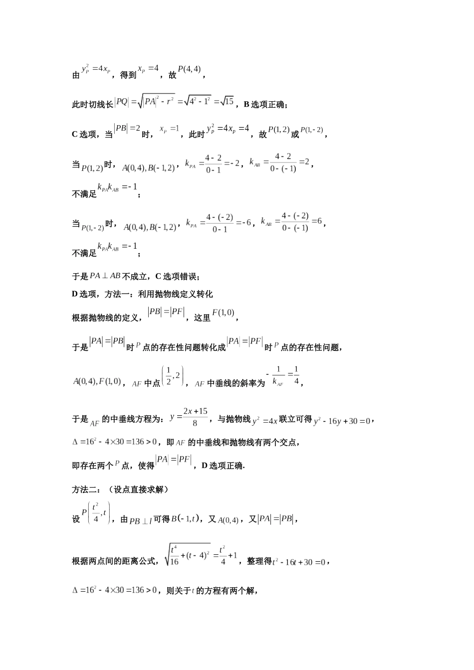 2025届高考数学逐题搞定-专题17抛物线（教师版）.docx_第2页
