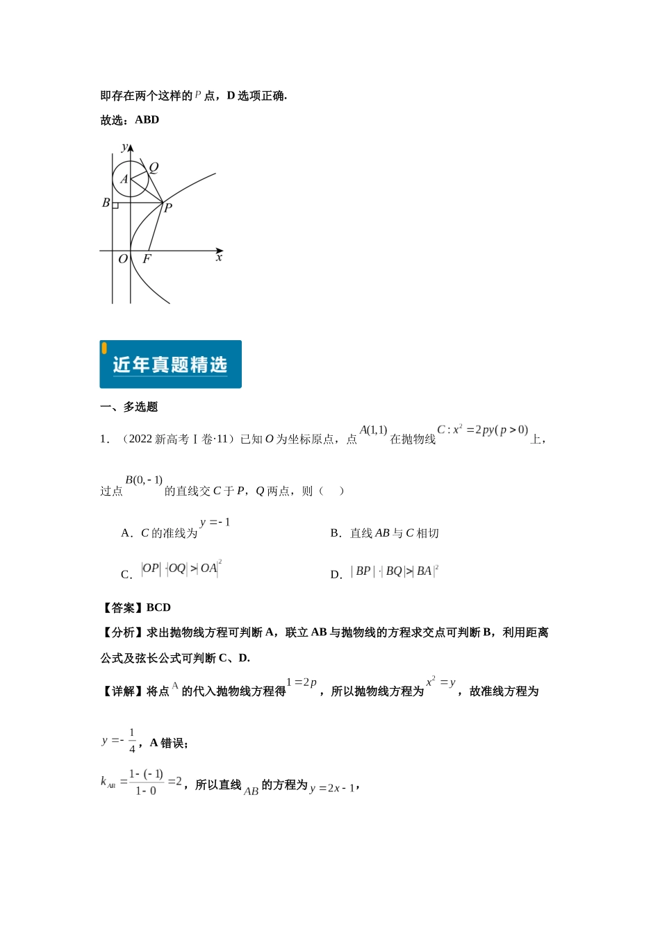 2025届高考数学逐题搞定-专题17抛物线（教师版）.docx_第3页