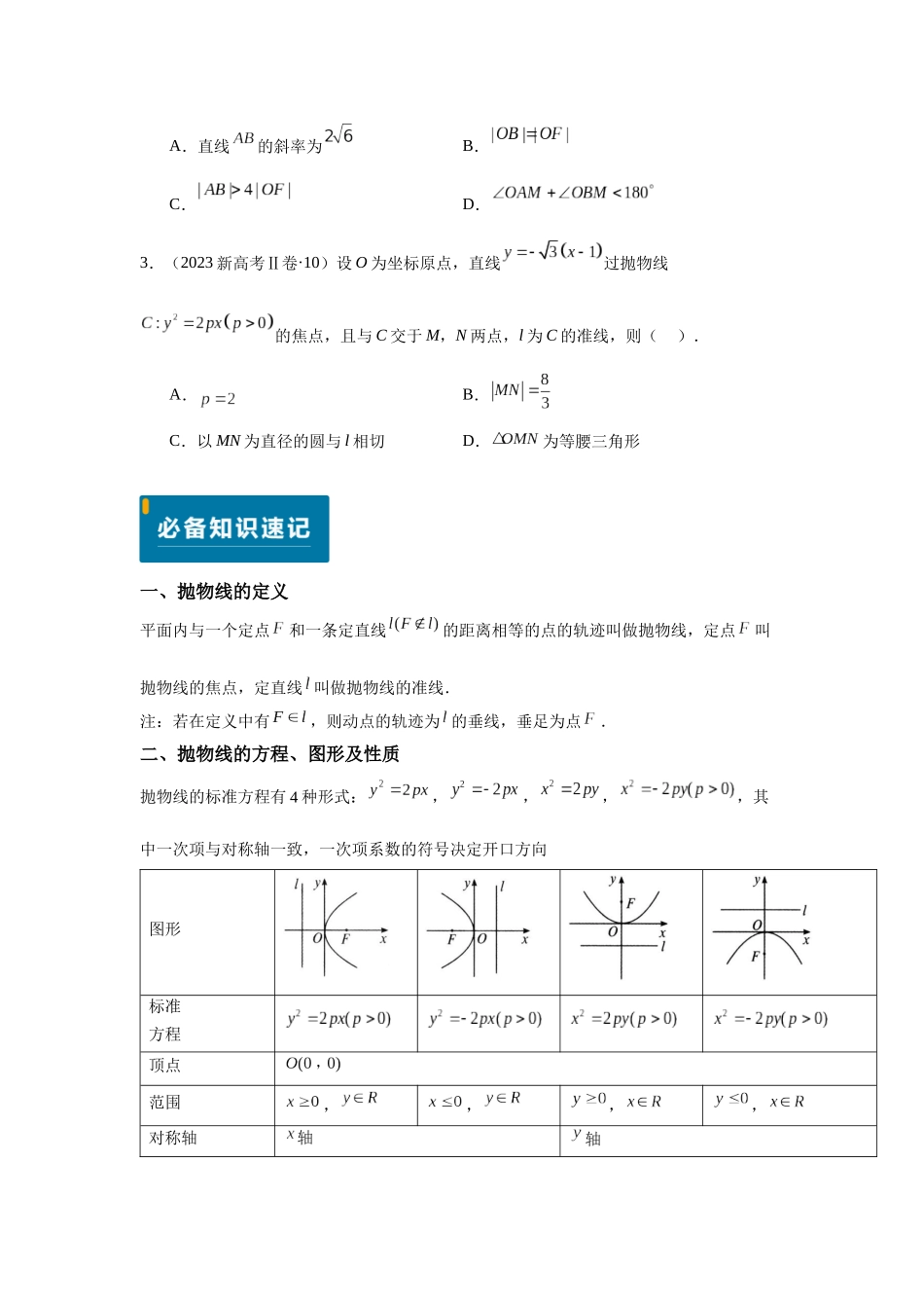 2025届高考数学逐题搞定-专题17抛物线（学生版）.docx_第2页