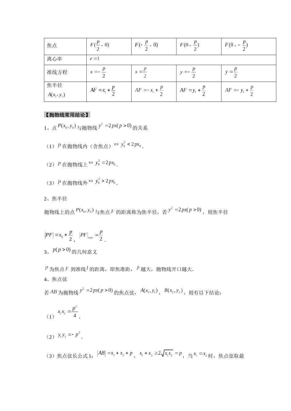 2025届高考数学逐题搞定-专题17抛物线（学生版）.docx_第3页