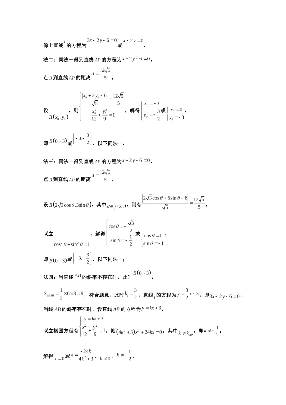 2025届高考数学逐题搞定-专题18圆锥曲线综合（教师版）.docx_第3页