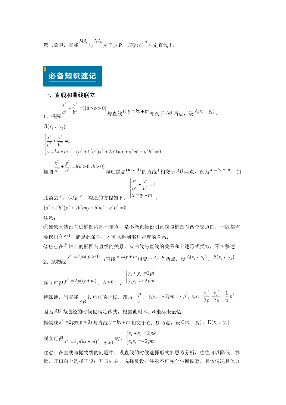 2025届高考数学逐题搞定-专题18圆锥曲线综合（学生版）.docx_第3页